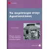 KNYGA Bookshop To Periptero Stin Aristotelous