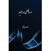 KNYGA Bookshop Urdu Fiction Aur Cinema