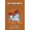 KNYGA Bookshop Valar Kadhal Inbam