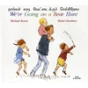 KNYGA Bookshop We're Going on a Bear Hunt in Tamil and English