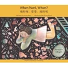 KNYGA Bookshop When Nani, When? Cantonese and English