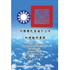 KNYGA Chien Chen Yang Theory and Practice of Kuomintang's Overseas Policy (1924-1991)