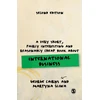 KNYGA George Cairns Very Short, Fairly Interesting and Reasonably Cheap Book about International Business