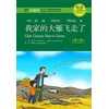 KNYGA Liu Yuehua Our Geese Have Gone - Chinese Breeze Graded Reader, Level 2: 500 Words Level