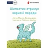 KNYGA Michelle Wanasundera Spike Learns Some Tricks - Шипастик отримує корисні поради