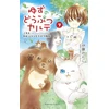 KNYGA Mingo Ito Yuzu the Pet Vet 7