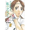 KNYGA Naoshi Arakawa Sayonara, Football 5
