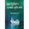 KNYGA Subrat Kumar Das Uttara Adhunikata O Samakalina Odia Kabita