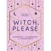 KNYGA Victoria Maxwell Witch, Please