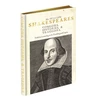 KNYGA William Shakespeare Shakespeare's First Folio Journal