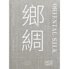 KNYGA Xiaowen Zhu. Oriental Silk (bilingual)