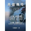 KNYGA Ying Xiong Chuan Qi (Collective Works of Songyanzhenjie)