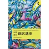 KNYGA Yko Hasegawa Routledge Course in Japanese Translation