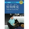 KNYGA Yuehua Liu Vick the Good Dog, Level 4: 1100 Word Level