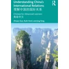 KNYGA Zhiyan Guo Understanding China's International Relations ?????????