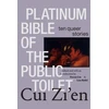 KNYGA Zien Cui Platinum Bible of the Public Toilet