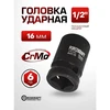 Forcekraft Smūginė galvutė 1/2'' 16mm (6-kampė)