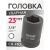 Yato Smūginė galvutė 3/4'' 23mm (6-kampė)