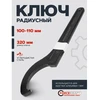 Forcekraft Kablinis raktas 100–110 mm