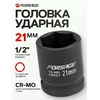 Forsage Smūginė galvutė 1/2'' 21mm (6-kampė)