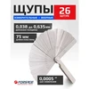 Forsage Pašaro lapų matuoklis 0,04–1,00 mm (26 dydžio)