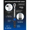 Forsage Dinamometrinis raktas 1/2'' 10-60Nm PREMIUM
