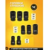 JCB NASADKI UDAROWE DŁ.kpl. 8el. 1" 12-KĄT. (22-41mm)