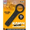 Raktas JCB 79395; 95 mm