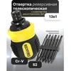 Rockforce Dvipusis atsuktuvas su antgaliais