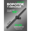 King Tony T tipo sukimo rankena 250mm 1/2``