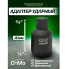 Rockforce Smūginis adapteris 1/2''(F)x3/8''(M)