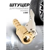Rockforce 6 mm silkės padangos pripūtimo antgalis