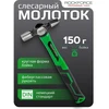 Rockforce 150g dailidės plaktukas