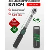 ROCKFORCE dinamometrinis raktas 3/8" 5-25Nm PREMIUM...