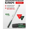 Rockforce ROCKFORCE dinamometrinis raktas 1/2'' 1/2'' 60-330Nm RF-6474660