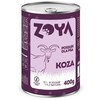 ZOYA Goat – drėgnas ėdalas šunims – 400g
