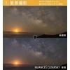 Filtras - Cokin Nuances Light Pollution CUT Clearsky filtras (daugiasluoksnės AR/AF dangos)