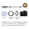Fotografijos filtras - Cokin Nuances Light Pollution CUT Clearsky (multi-layer AR/AF coatings)