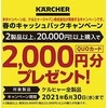 Kärcher Prailginimo žarnos adapterio komplektas 2.643-037.0