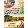 Smlt Piešimo albumas akvarelei ABC JUMS