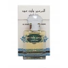 Al Haramain Baltas Oudh PP kvepalai unisex, 15 ml