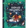 Dwukropek M. Express, arba atvėsti kalendorius