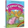 Keen Kiaulės ausys! Kiaulės ausys. Drakono ausys...