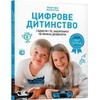 KNYGA LEGO® Bookshop Digital childhood (Ukrainian language)