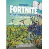 KNYGA LEGO® Bookshop FORTNITE Official. Where did Jonesy go? Search and find (Ukrainian language)