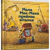 KNYGA Bookshop Three Cheers for Kid McGear! (Ukrainian language)