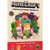 KNYGA LEGO® Bookshop Minecraft Survival sticker book. Ukrainian edition