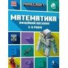 KNYGA LEGO® Bookshop MINECRAFT Maths Official Workbook Ages 5 (Ukrainian language)