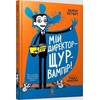 KNYGA LEGO® Bookshop My Headteacher is a Vampire Rat (Ukrainian language)