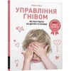 KNYGA LEGO® Bookshop Anger Control. Ukrainian language